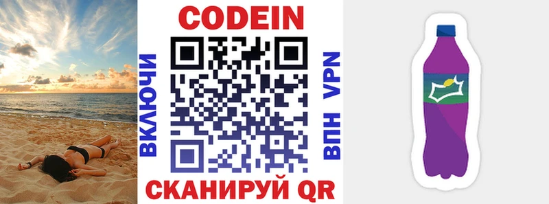 Codein напиток Lean (лин)  сколько стоит  Жуков 